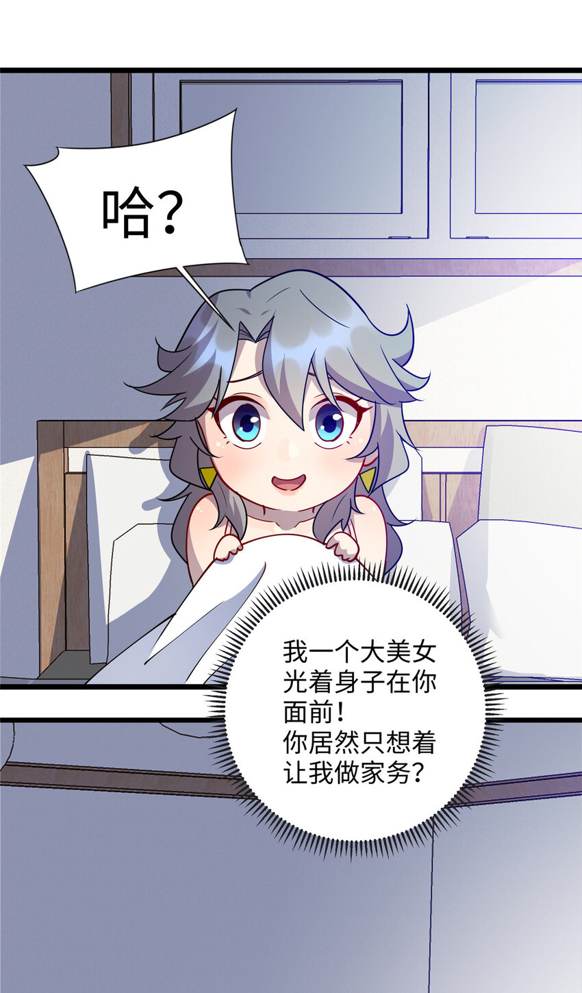 《龙皇武神》81 我来保护你 第17页
