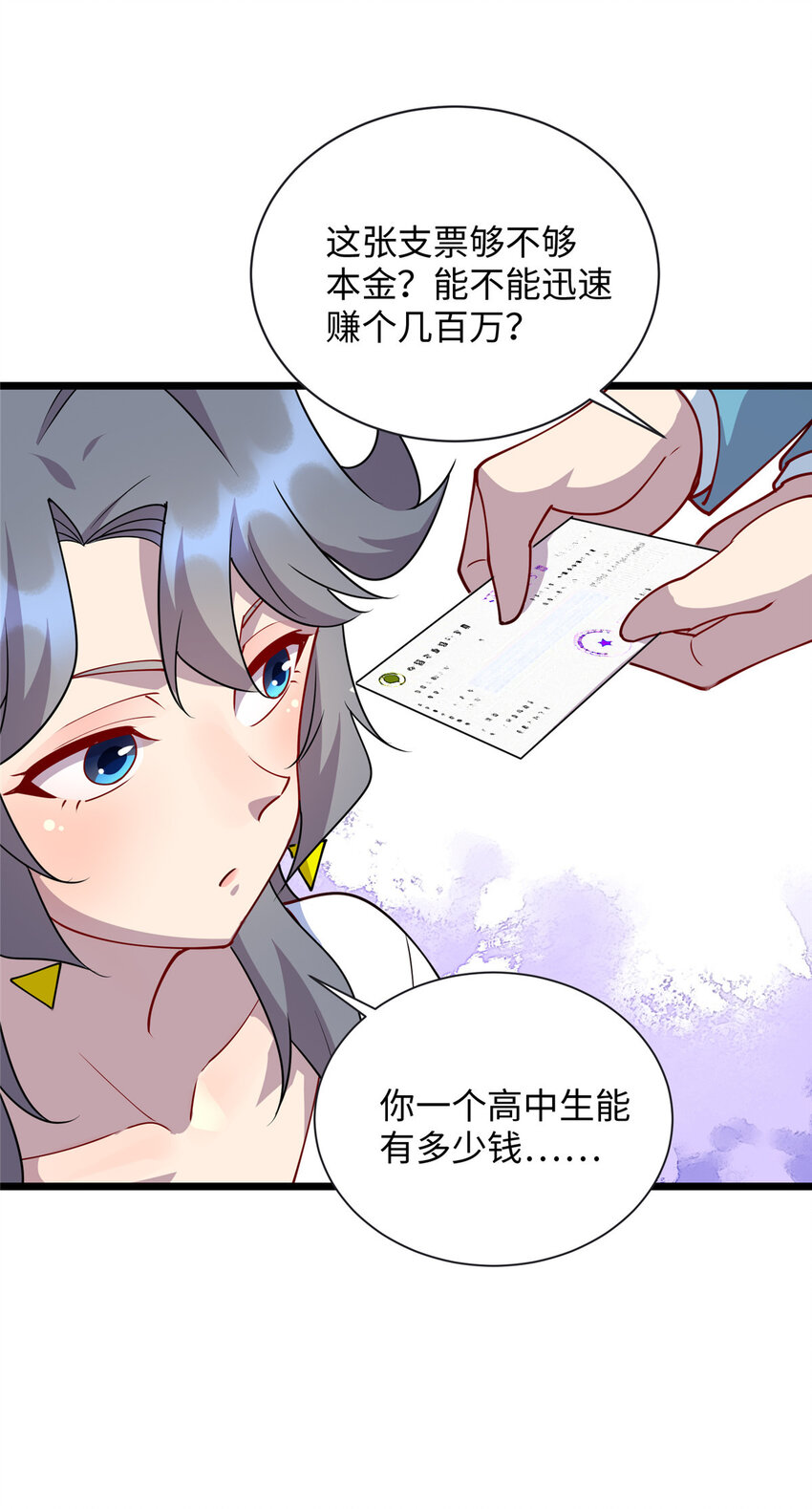 《龙皇武神》81 我来保护你 第24页
