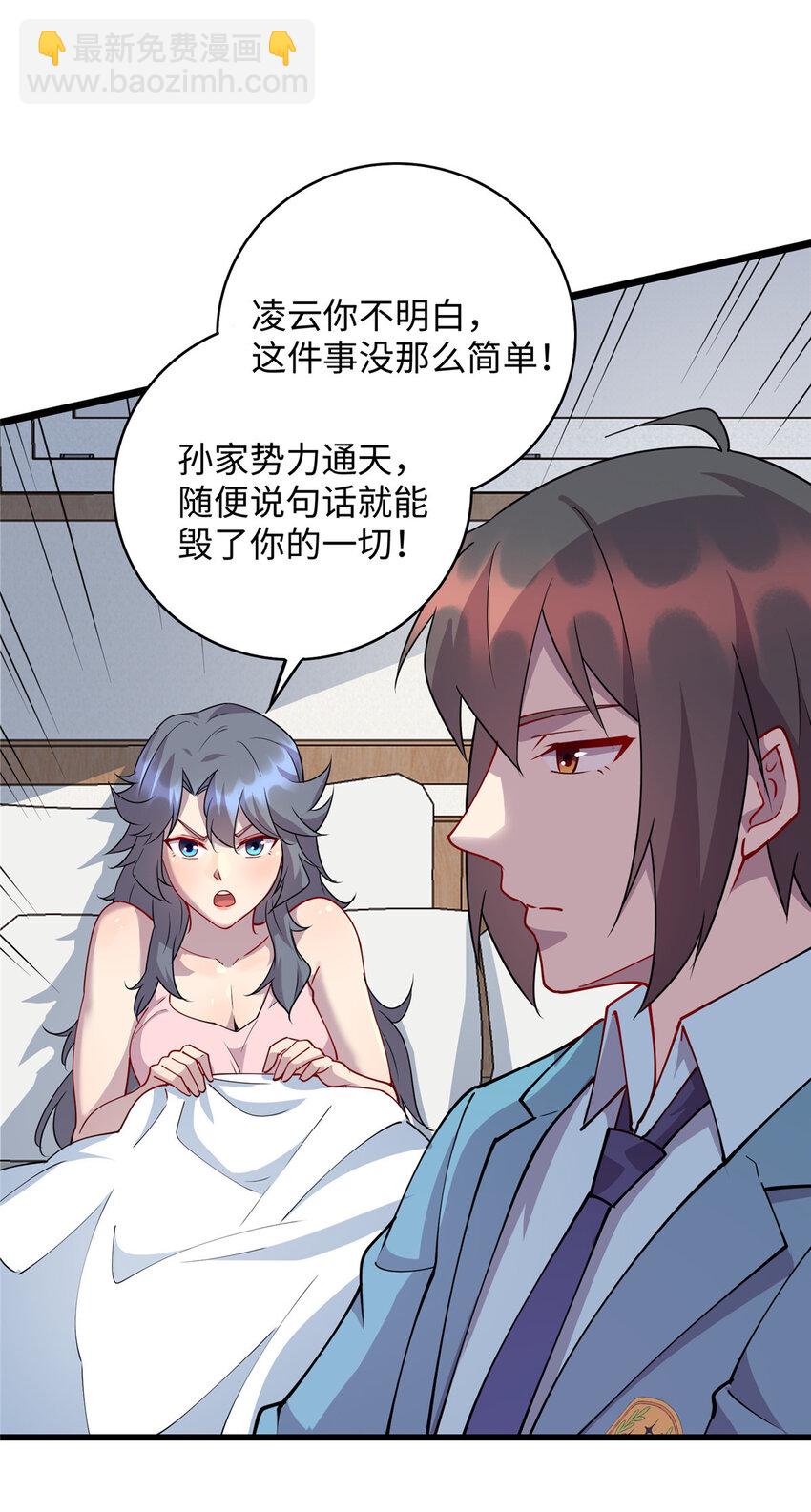 《龙皇武神》81 我来保护你 第2页