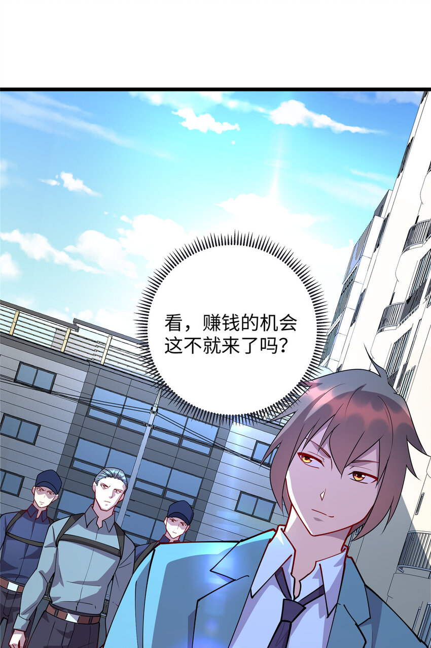 《龙皇武神》81 我来保护你 第39页