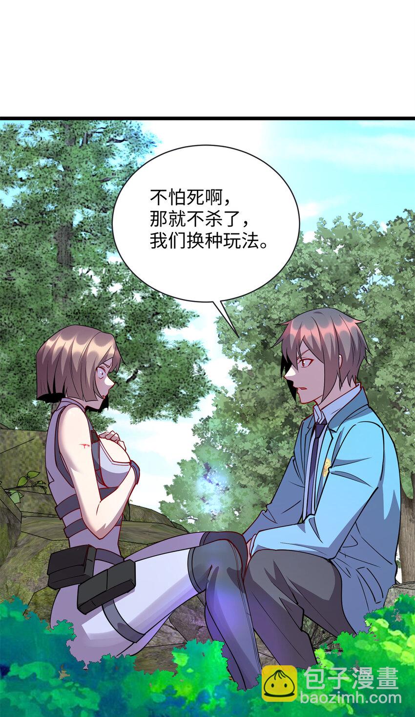 《龙皇武神》84 你的一切，都是我的 第10页