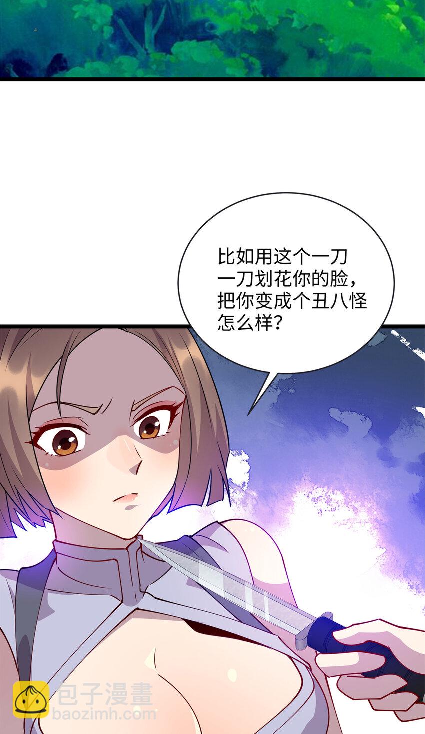 《龙皇武神》84 你的一切，都是我的 第11页
