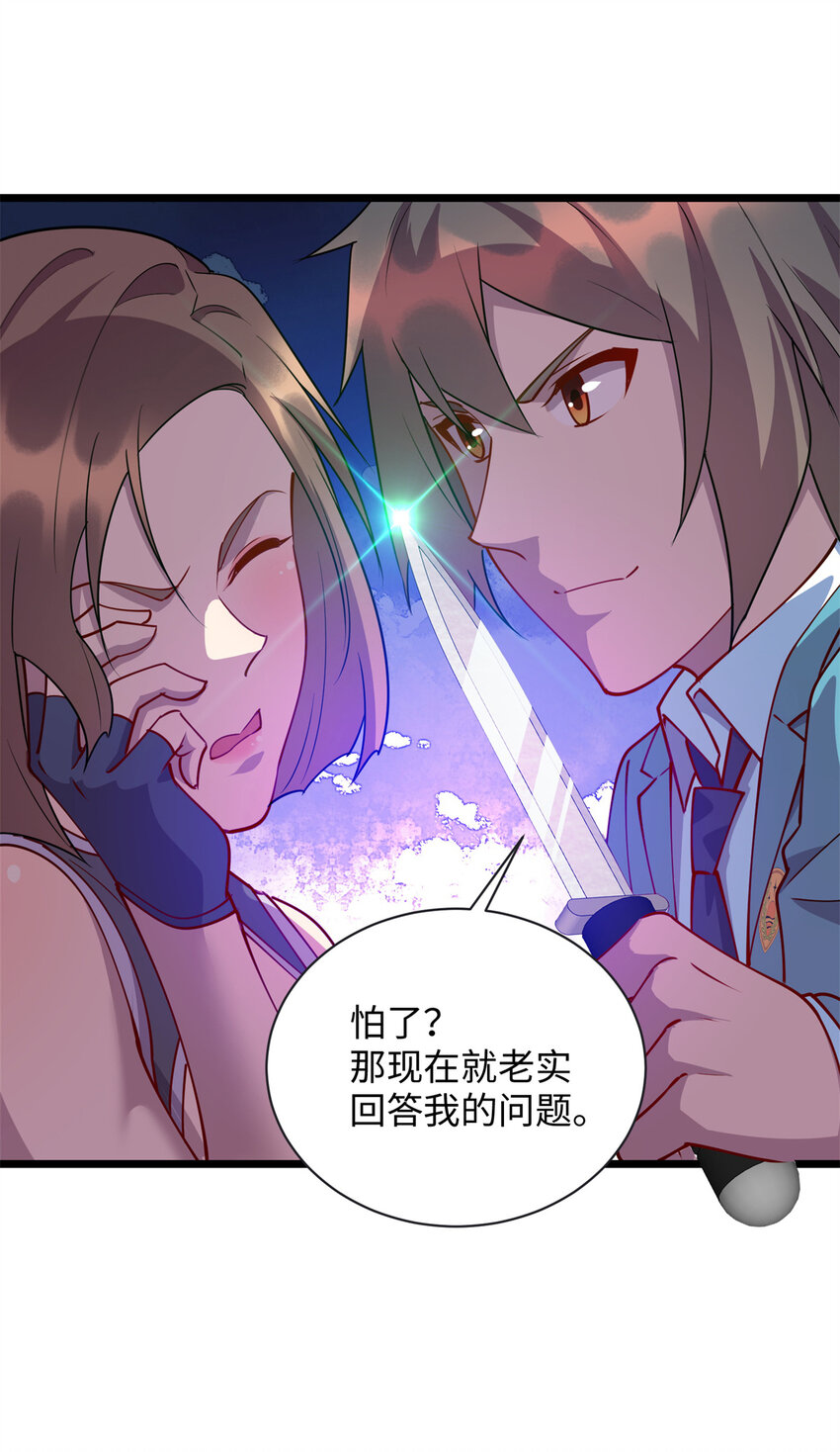 《龙皇武神》84 你的一切，都是我的 第14页