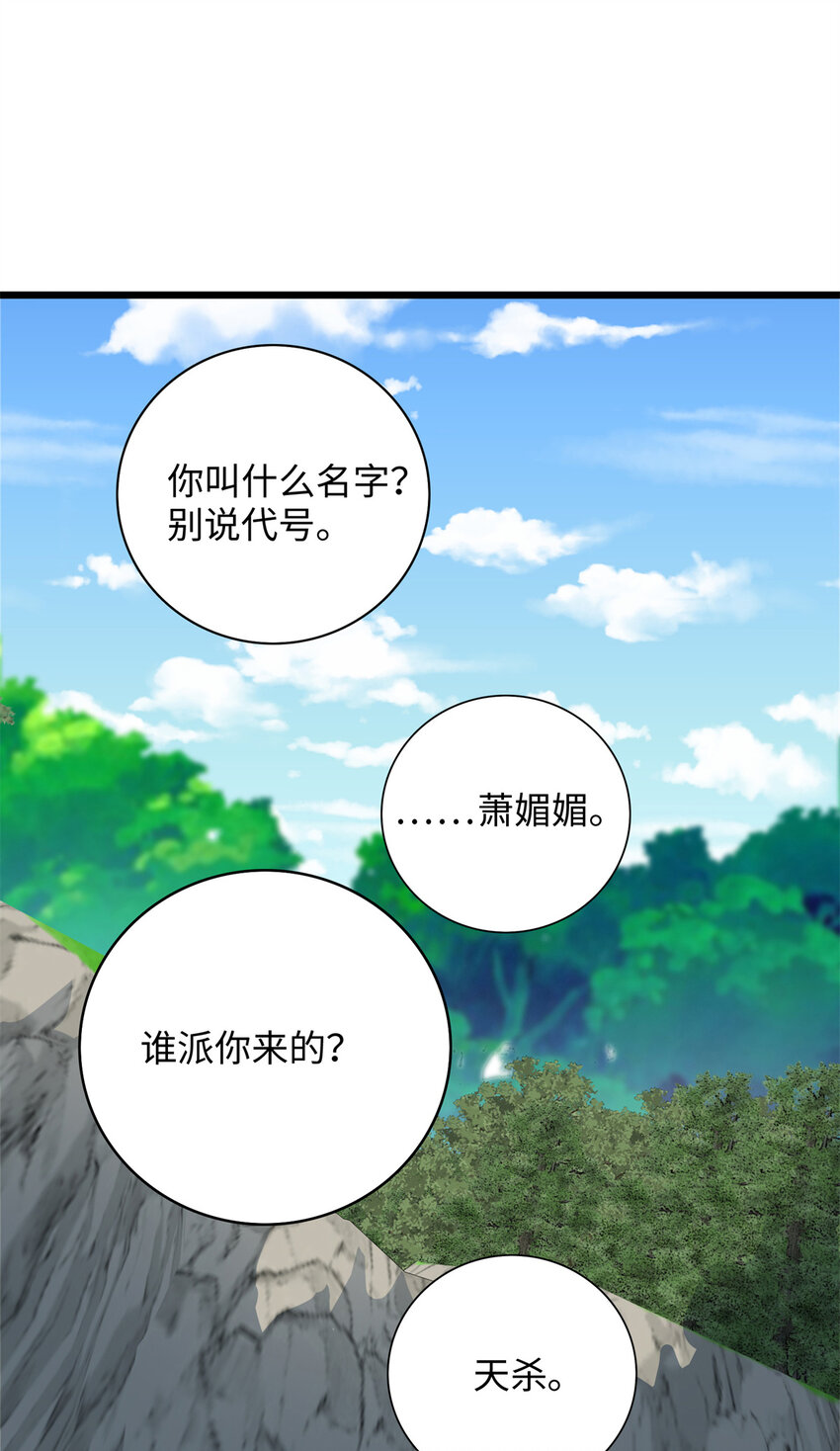 《龙皇武神》84 你的一切，都是我的 第15页