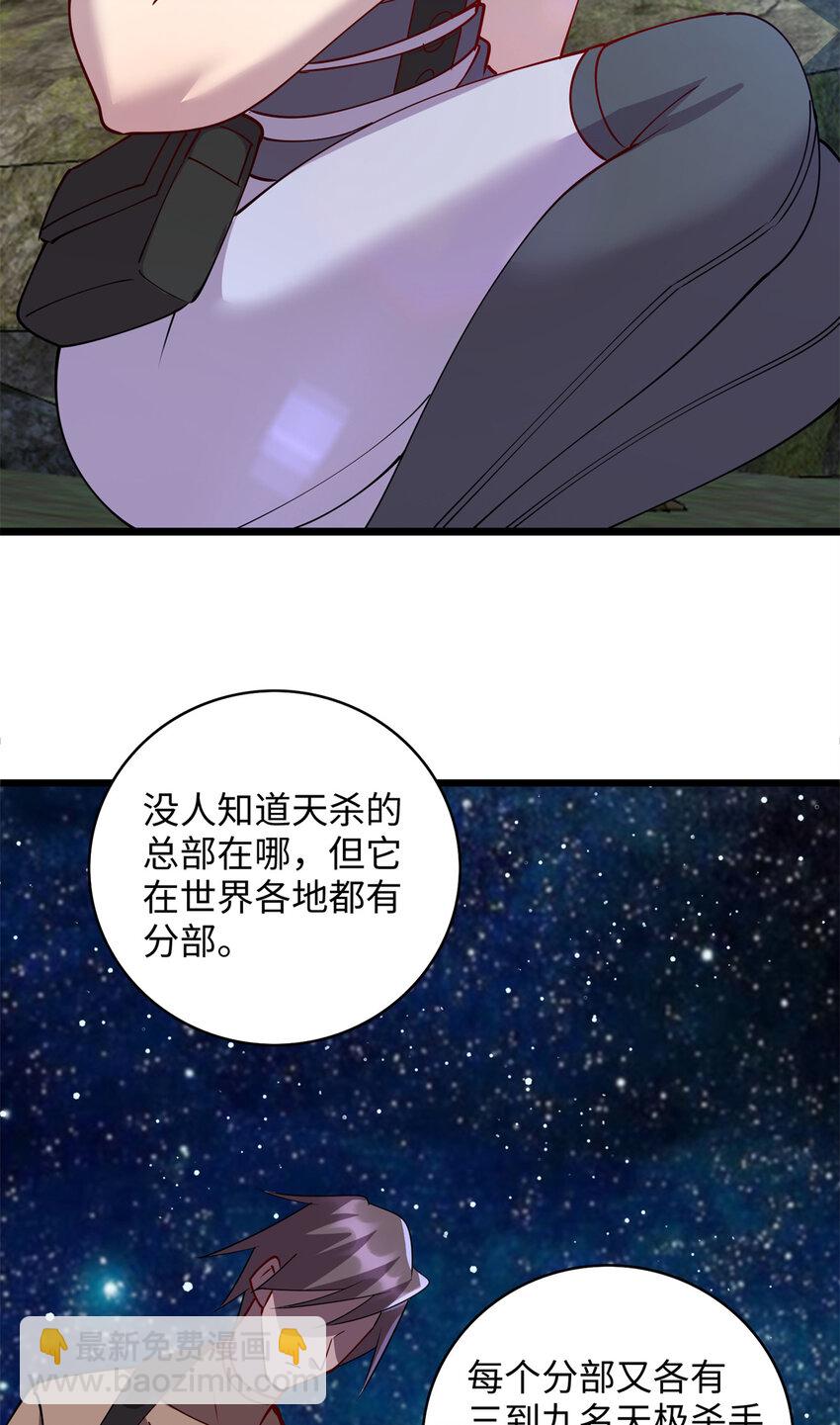 《龙皇武神》84 你的一切，都是我的 第18页
