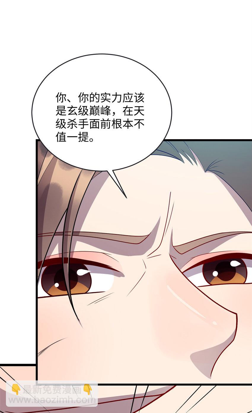 《龙皇武神》84 你的一切，都是我的 第24页