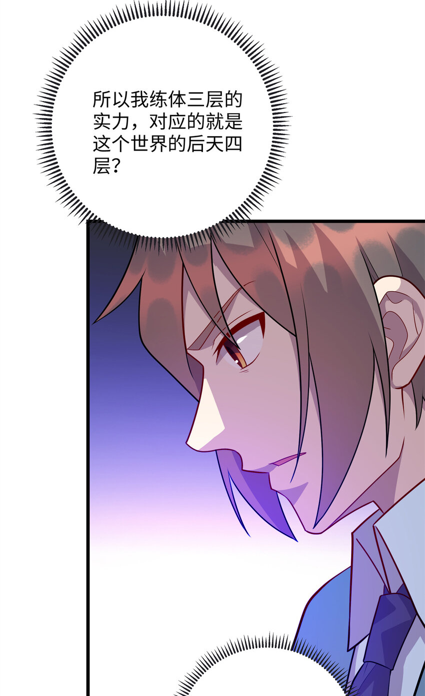 《龙皇武神》84 你的一切，都是我的 第27页