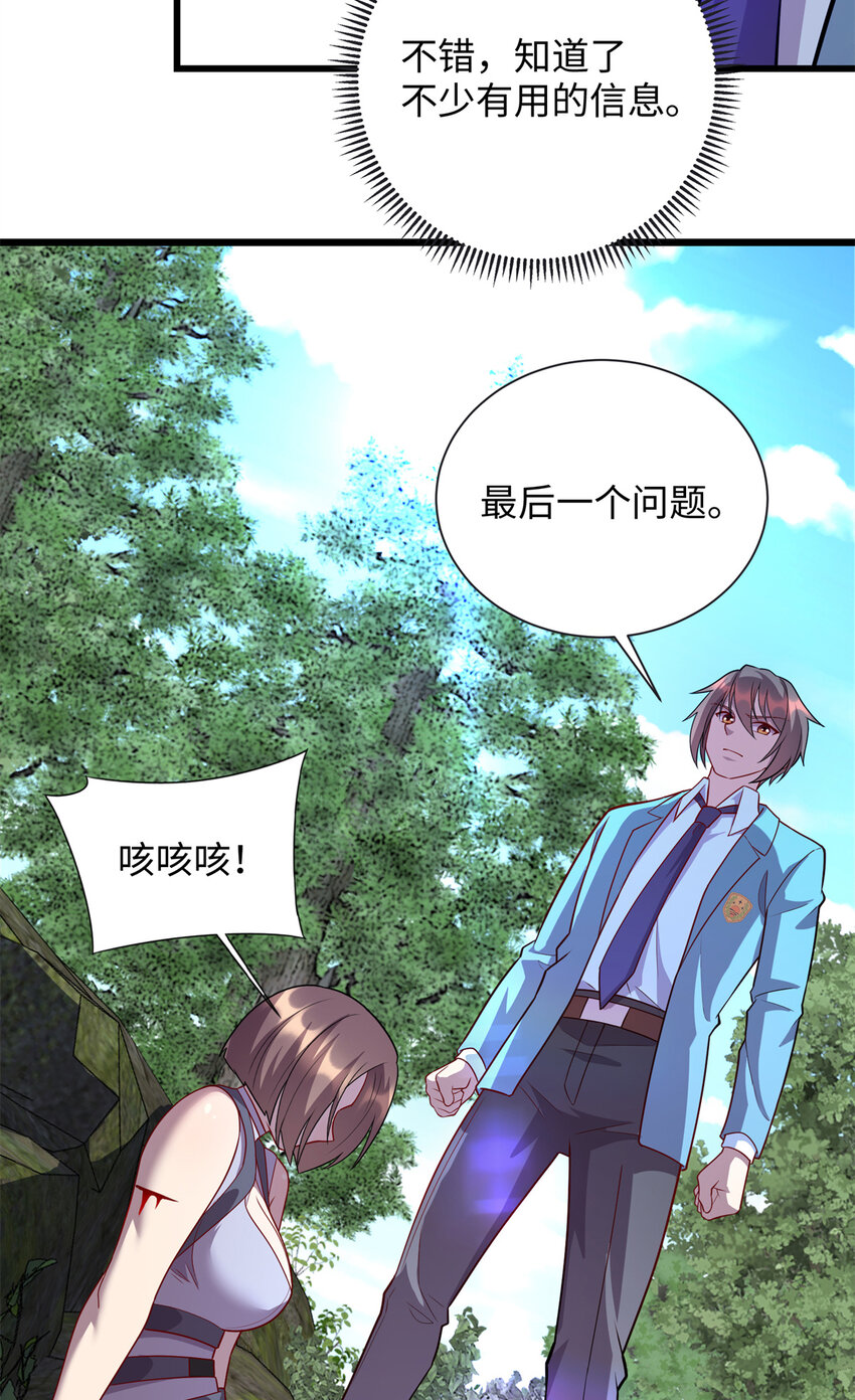 《龙皇武神》84 你的一切，都是我的 第28页