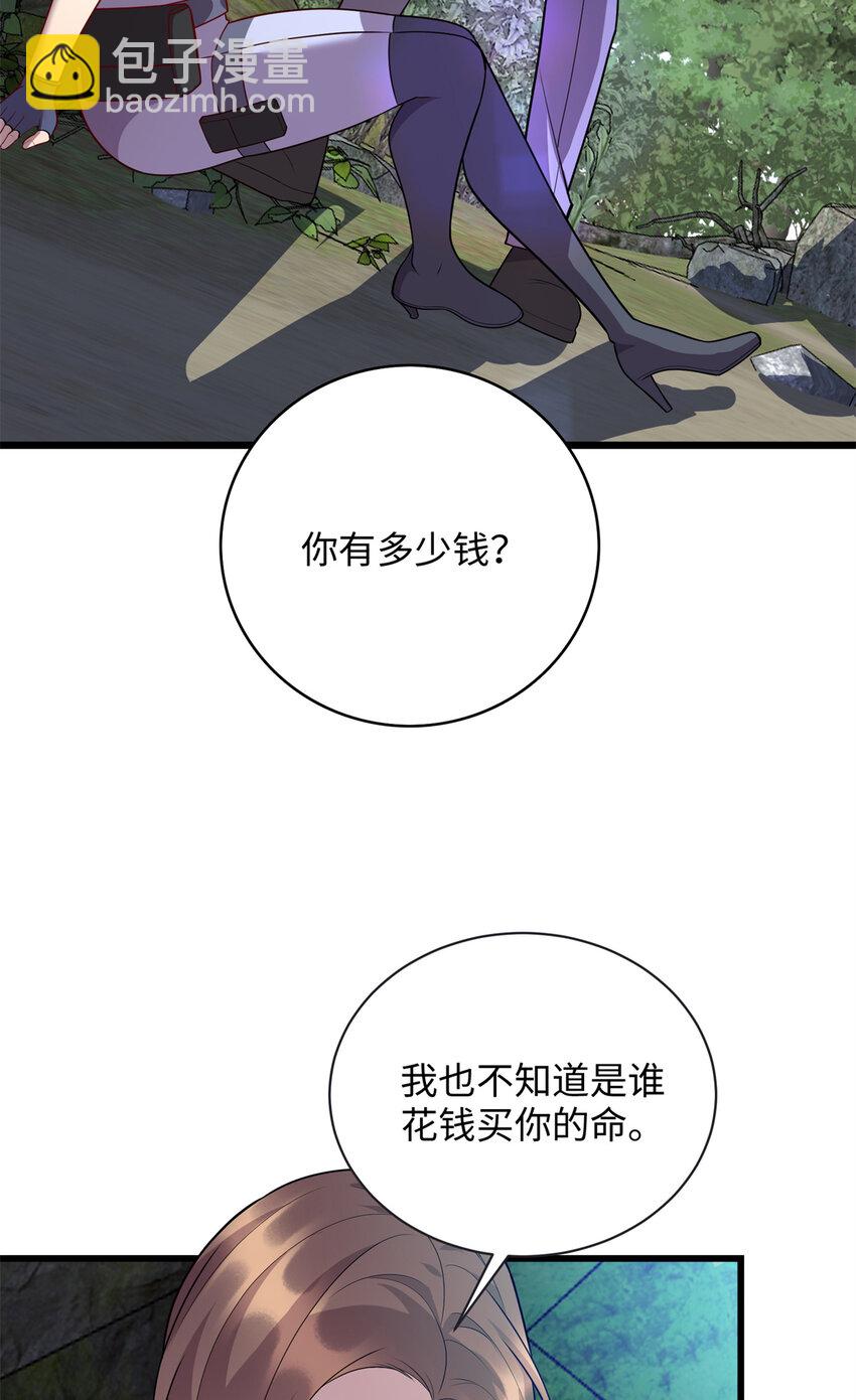 《龙皇武神》84 你的一切，都是我的 第29页