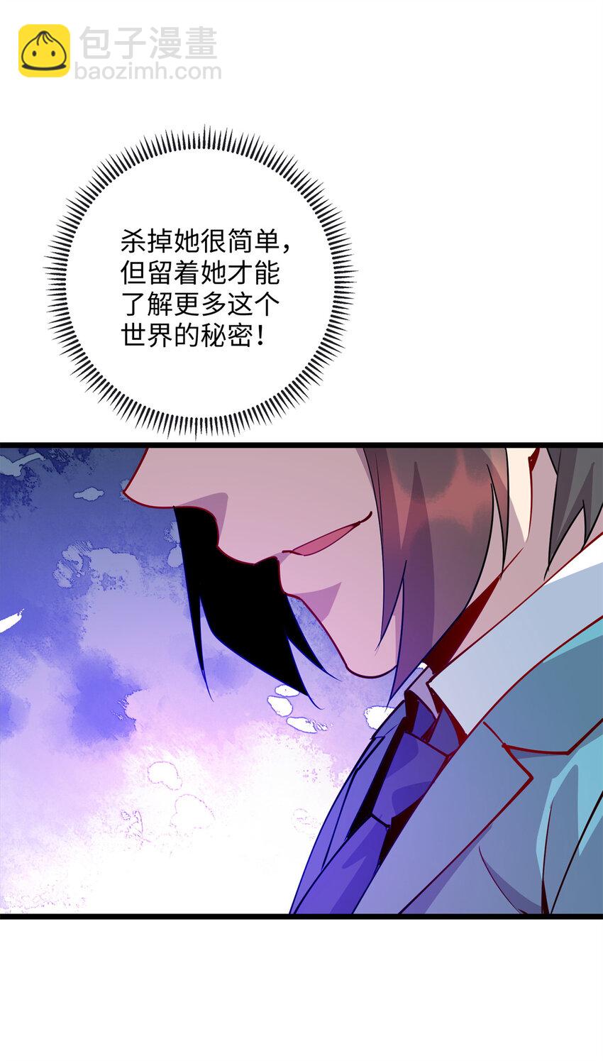 《龙皇武神》84 你的一切，都是我的 第36页