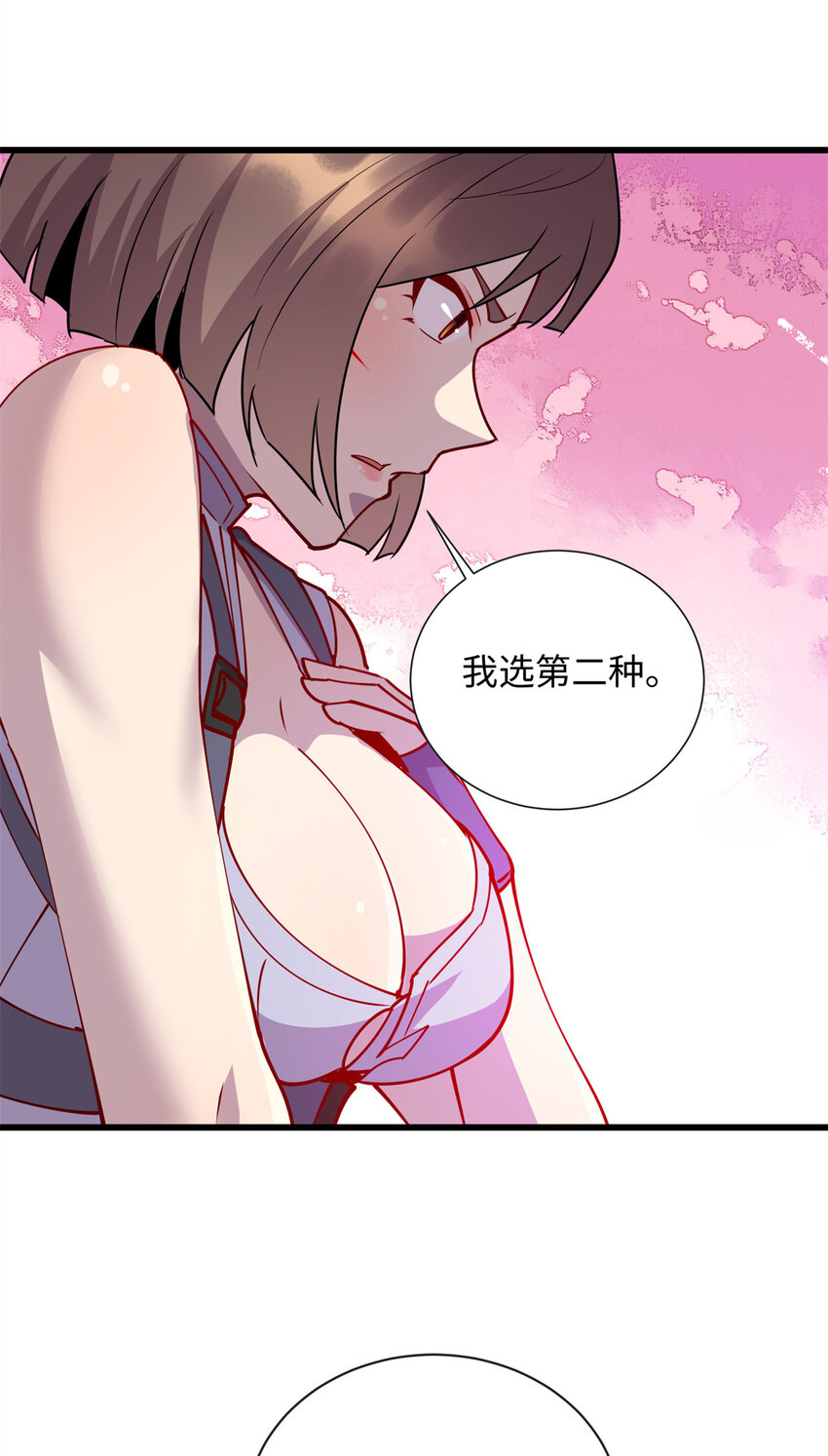 《龙皇武神》84 你的一切，都是我的 第37页
