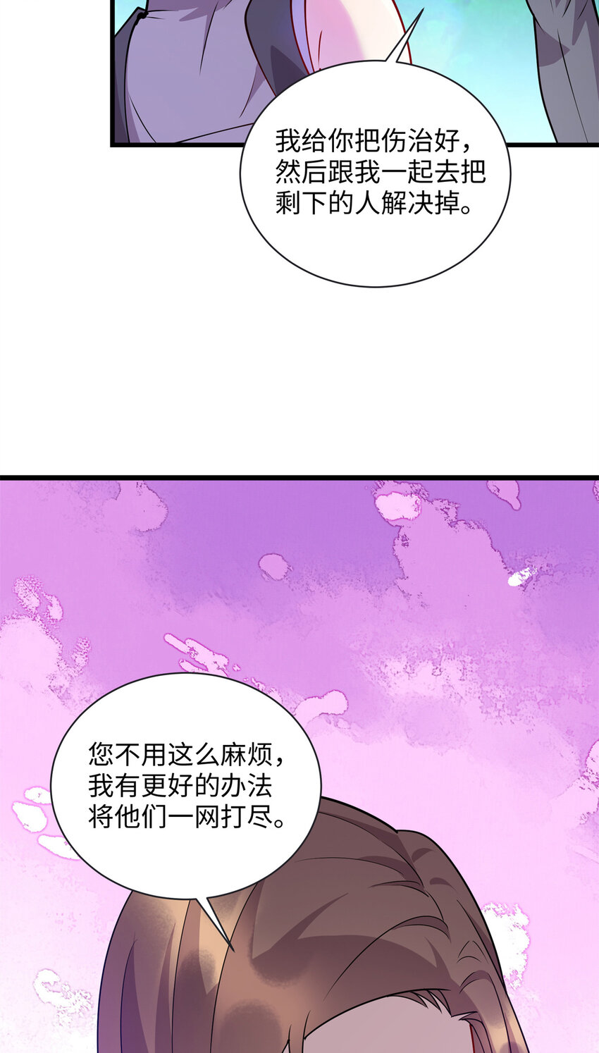 《龙皇武神》84 你的一切，都是我的 第39页