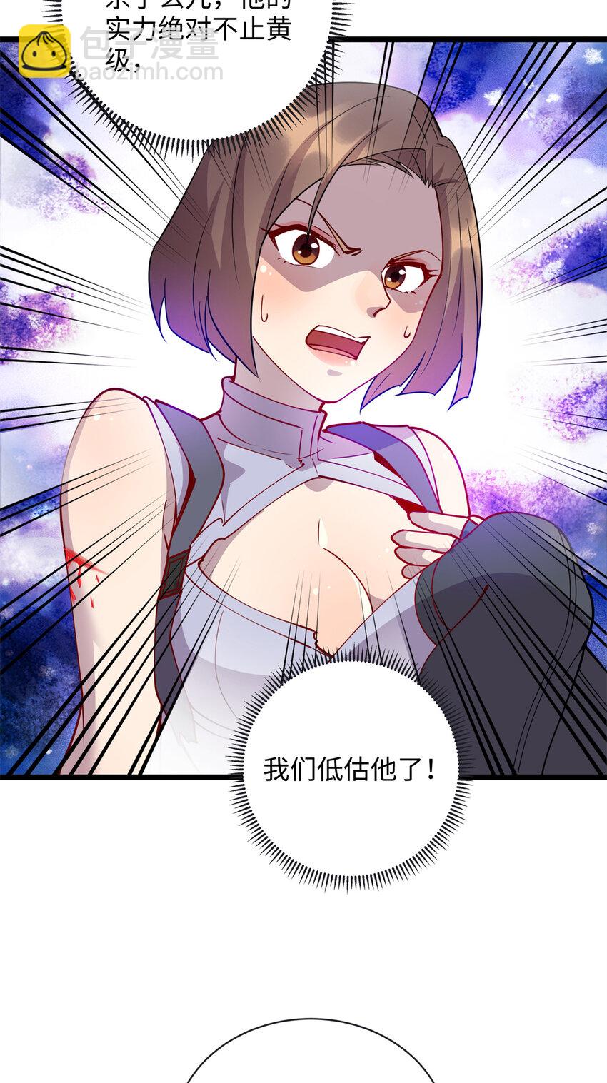 《龙皇武神》84 你的一切，都是我的 第3页