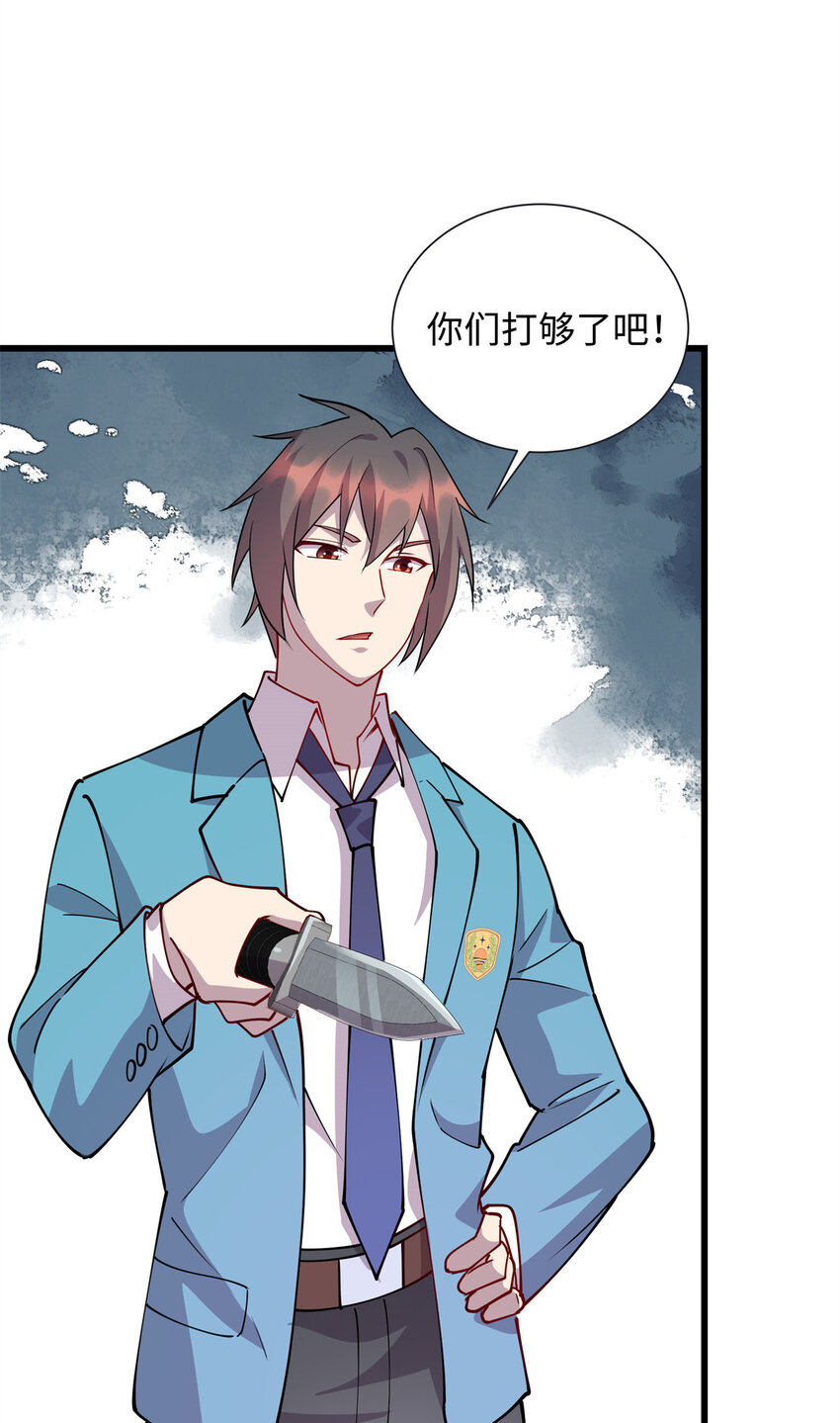 《龙皇武神》83 破局 第15页