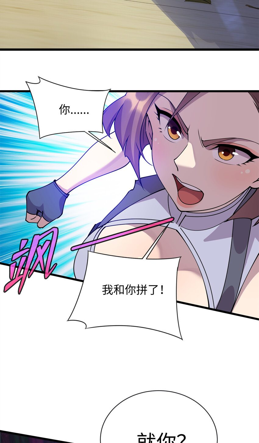《龙皇武神》83 破局 第27页