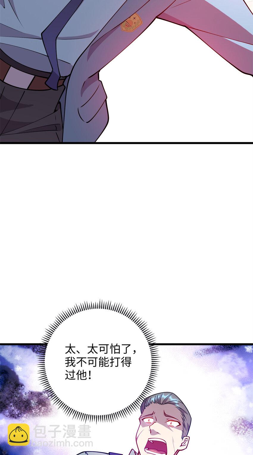 《龙皇武神》83 破局 第32页