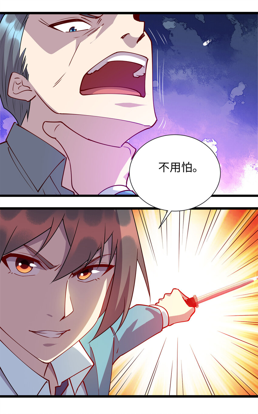 《龙皇武神》83 破局 第38页