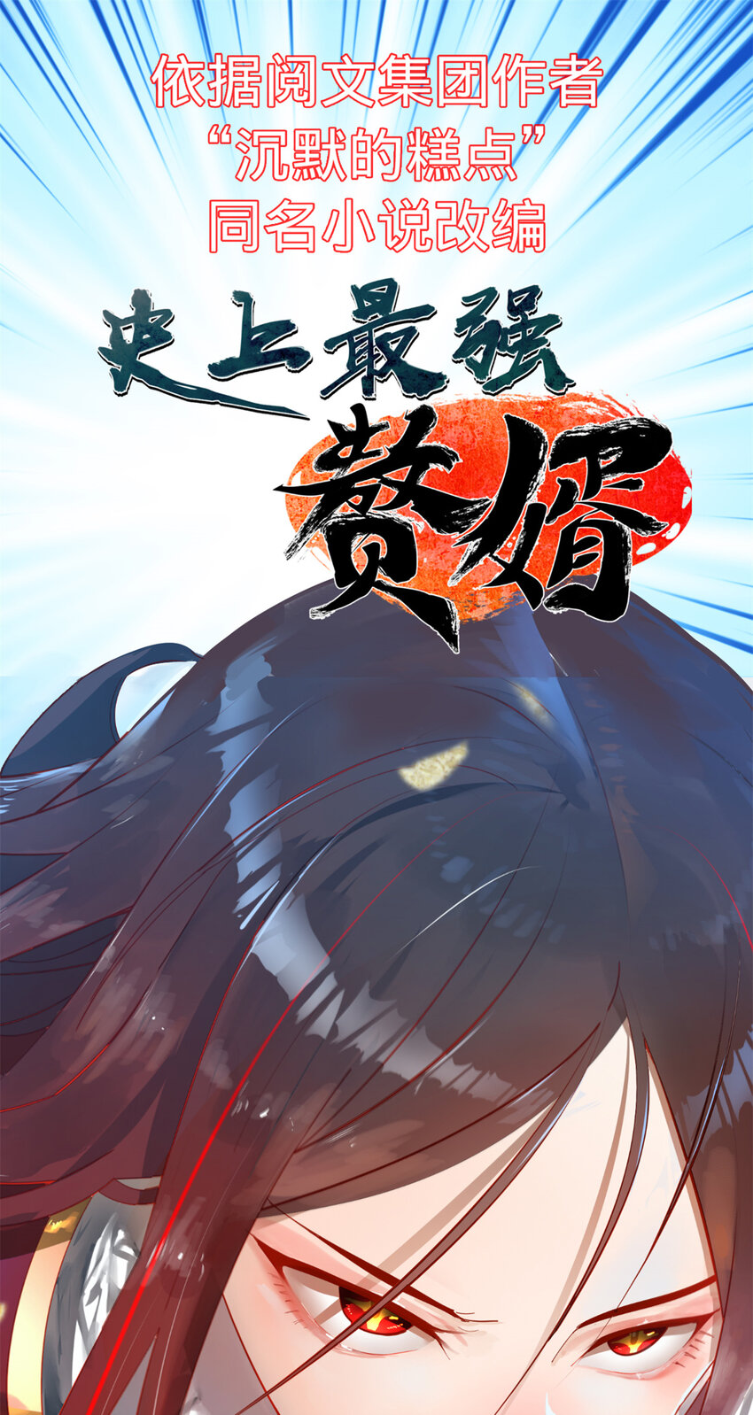 《龙皇武神》83 破局 第42页