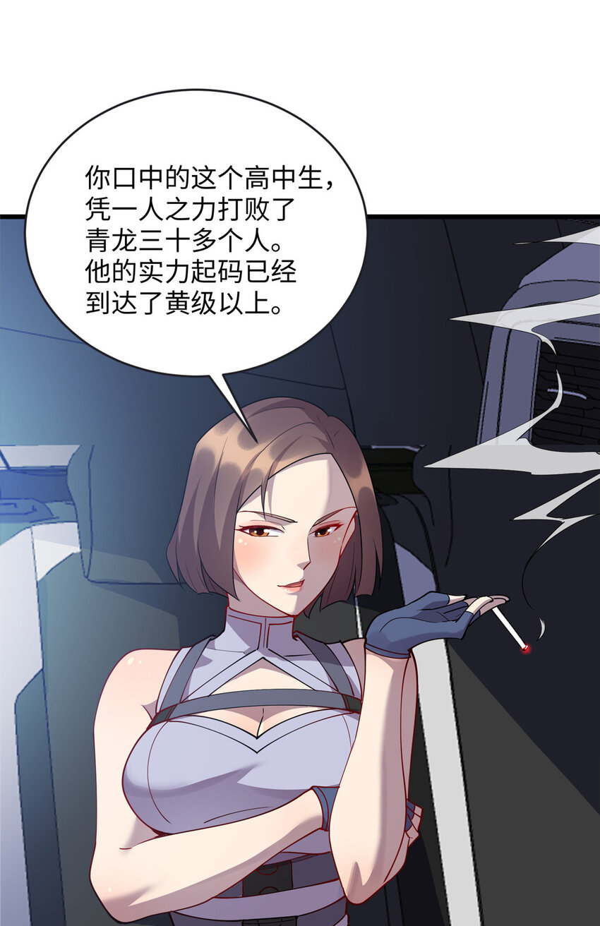 《龙皇武神》82 杀局 第10页
