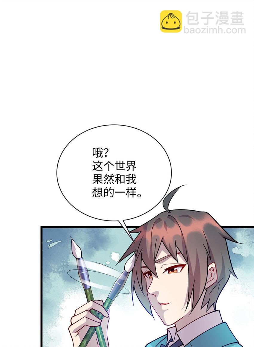 《龙皇武神》82 杀局 第27页
