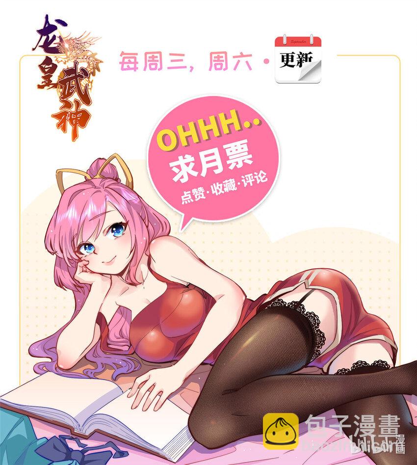 《龙皇武神》82 杀局 第46页