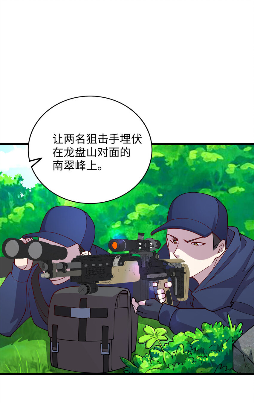 《龙皇武神》82 杀局 第6页
