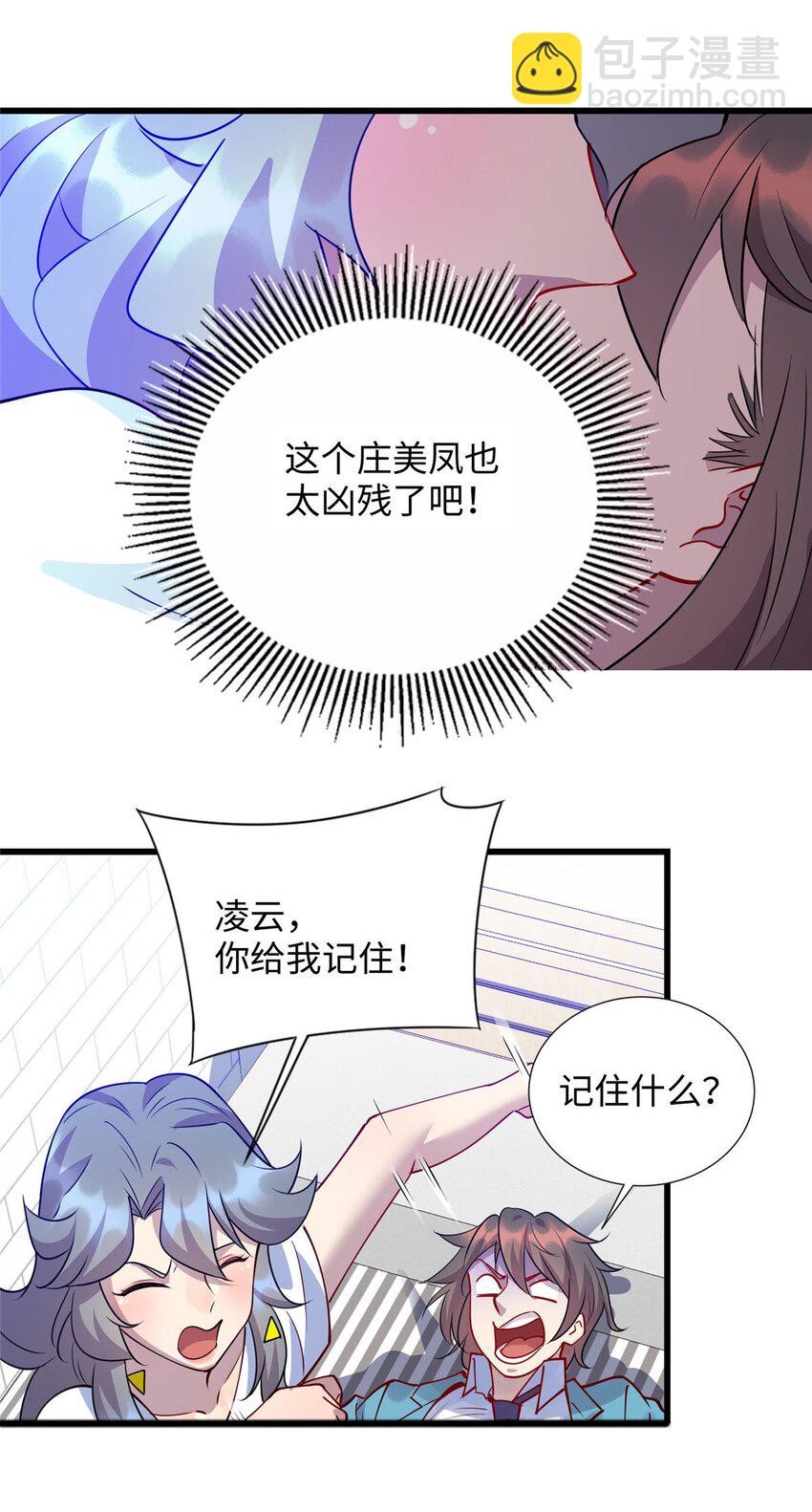 《龙皇武神》86 凌云，这女人是谁！ 第21页