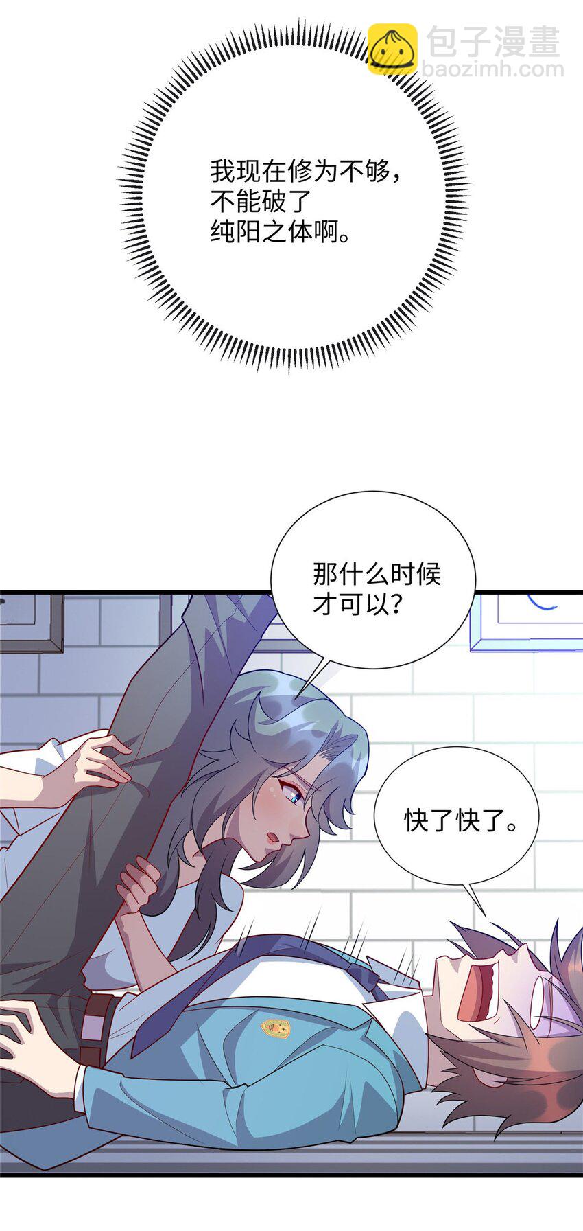 《龙皇武神》86 凌云，这女人是谁！ 第28页