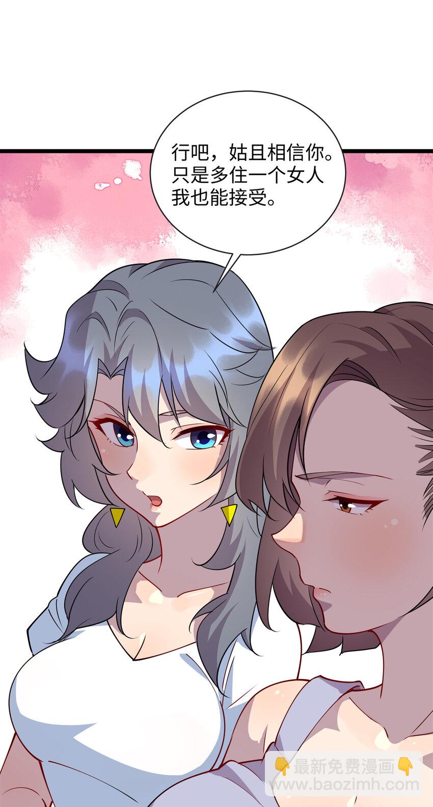 《龙皇武神》88 又带回来一个女人？！ 第27页