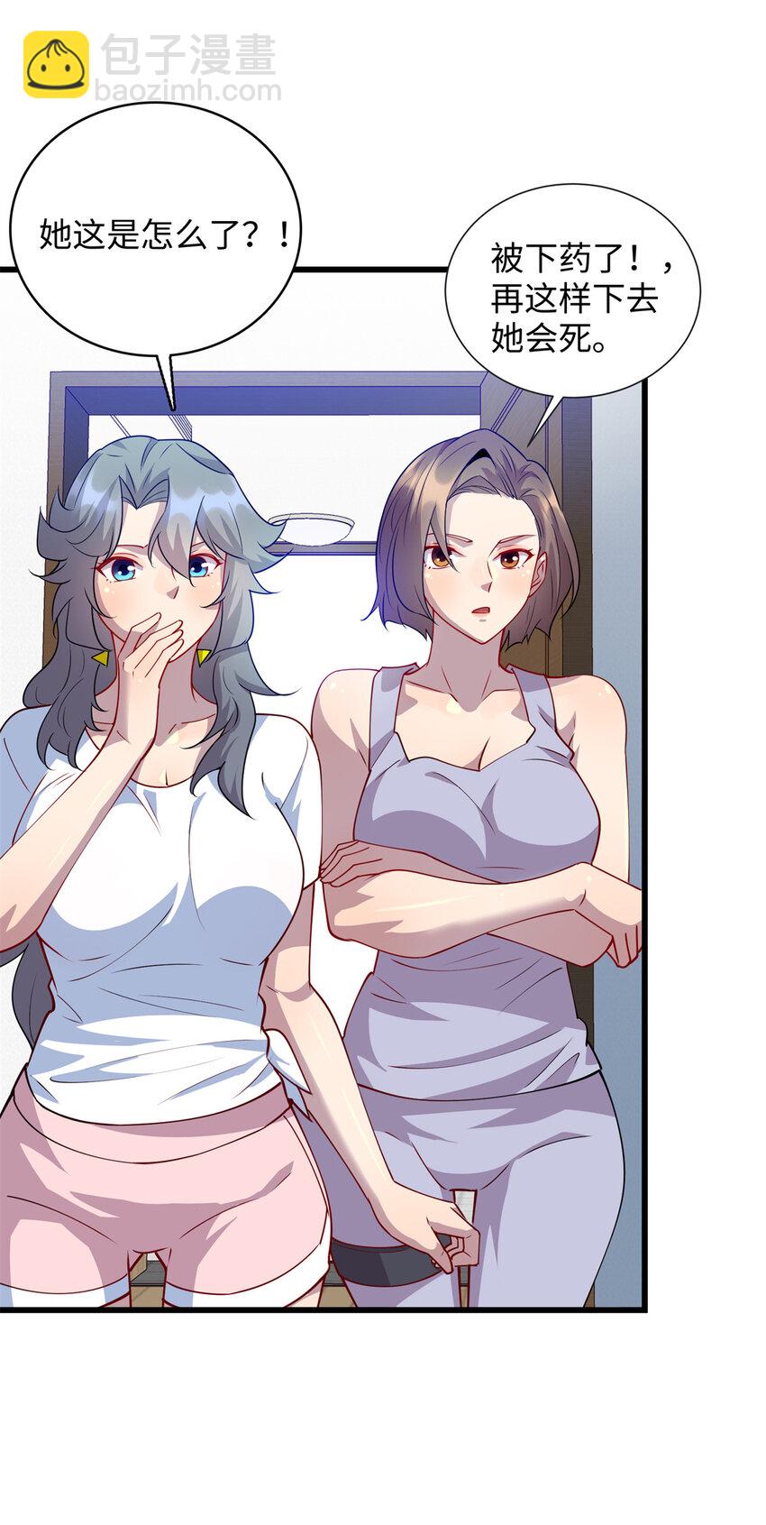 《龙皇武神》88 又带回来一个女人？！ 第33页