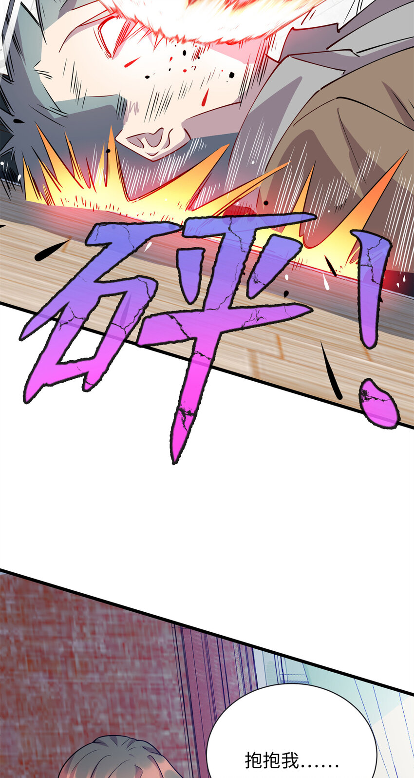 《龙皇武神》88 又带回来一个女人？！ 第7页