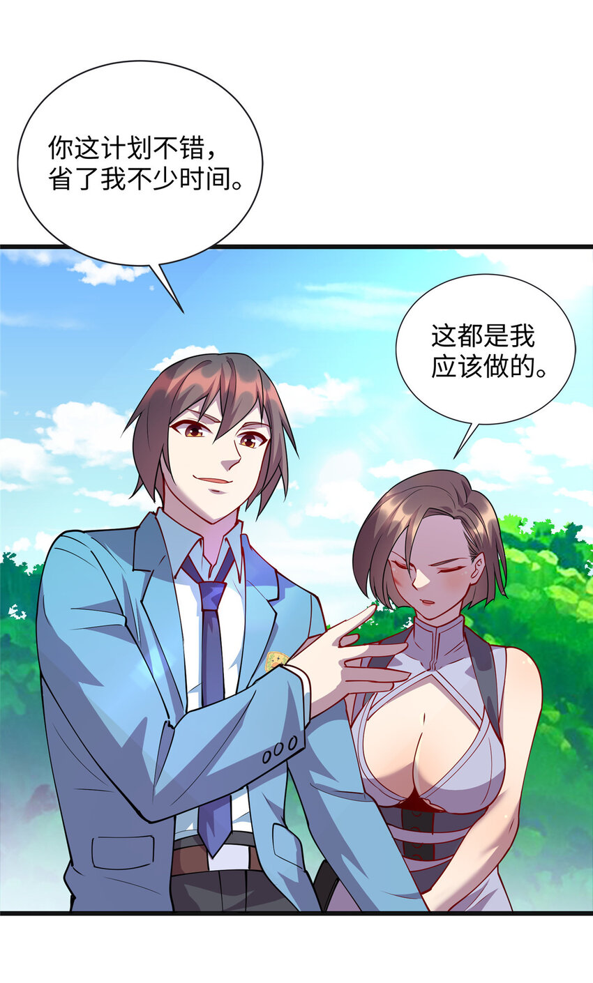 《龙皇武神》85 我有钱，求您放了我 第10页