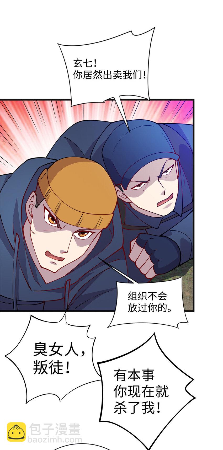 《龙皇武神》85 我有钱，求您放了我 第11页
