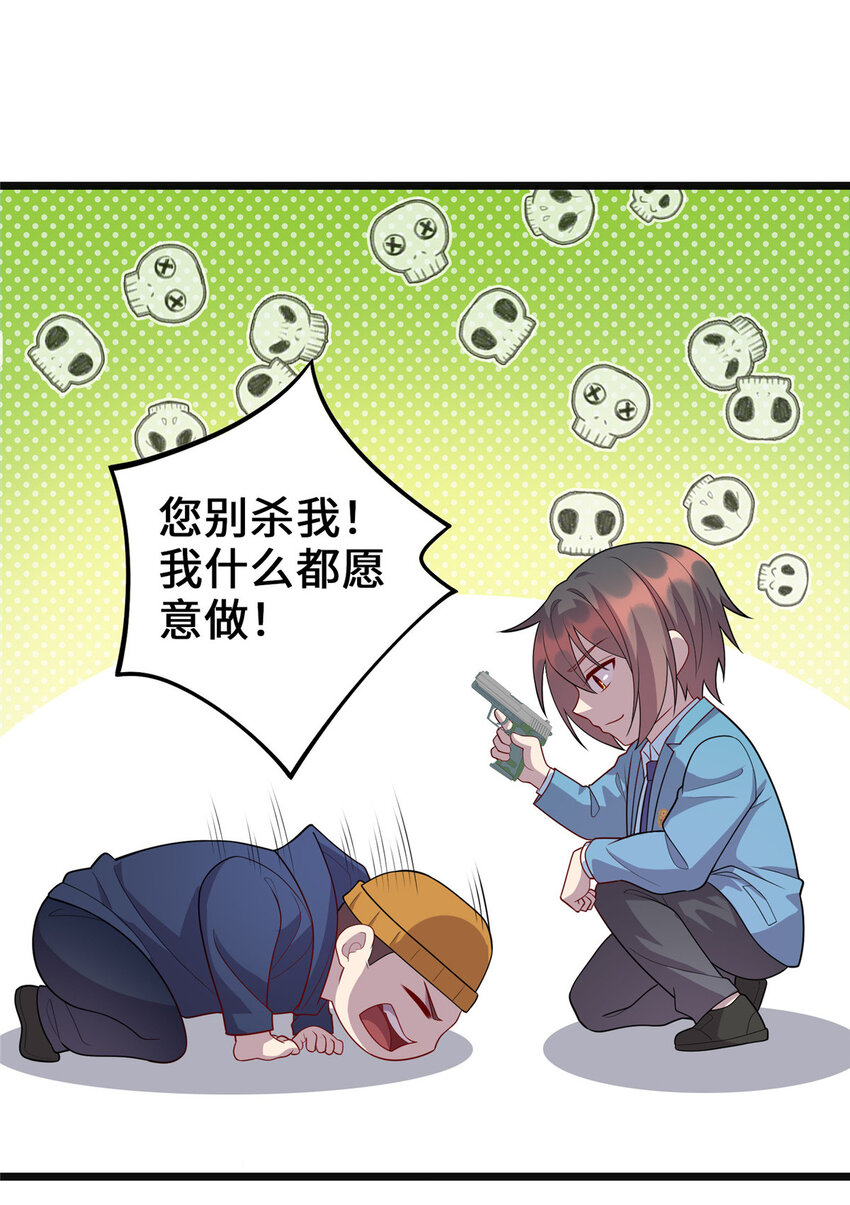 《龙皇武神》85 我有钱，求您放了我 第18页