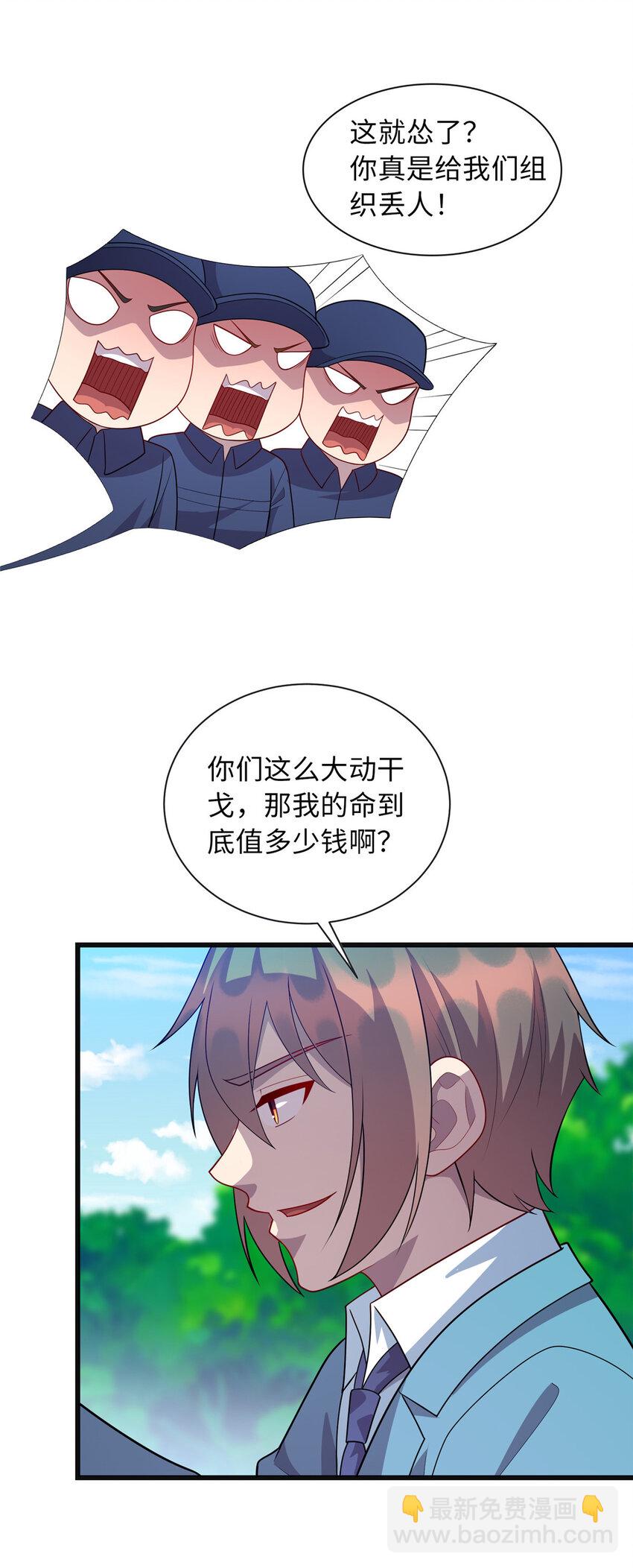 《龙皇武神》85 我有钱，求您放了我 第19页