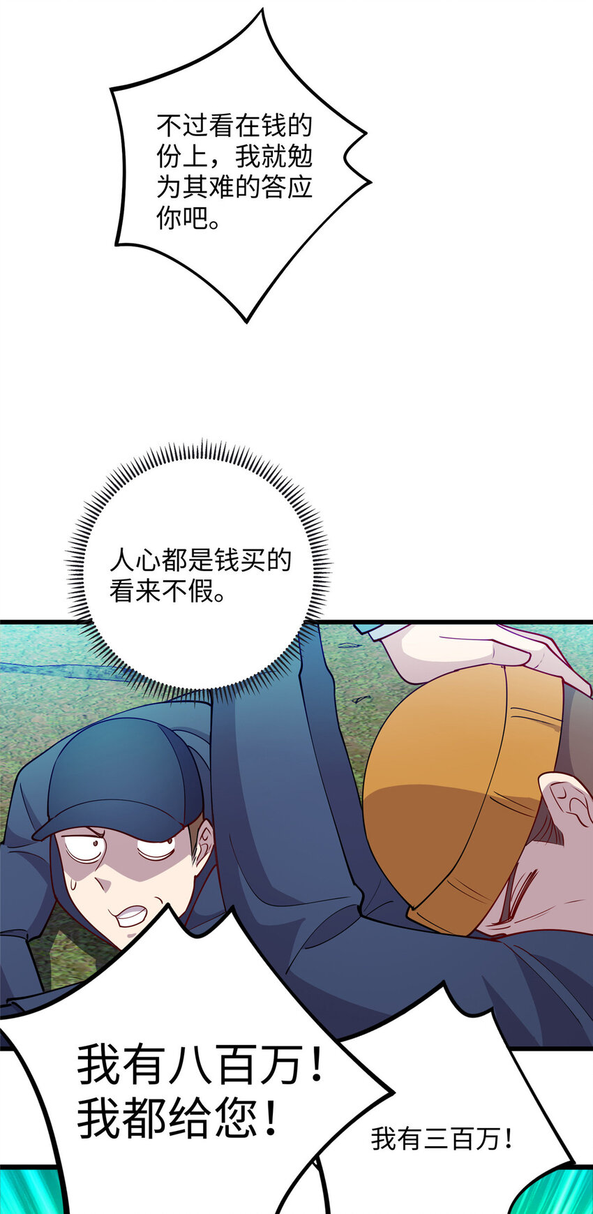 《龙皇武神》85 我有钱，求您放了我 第24页