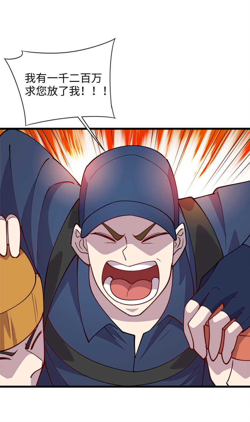 《龙皇武神》85 我有钱，求您放了我 第26页