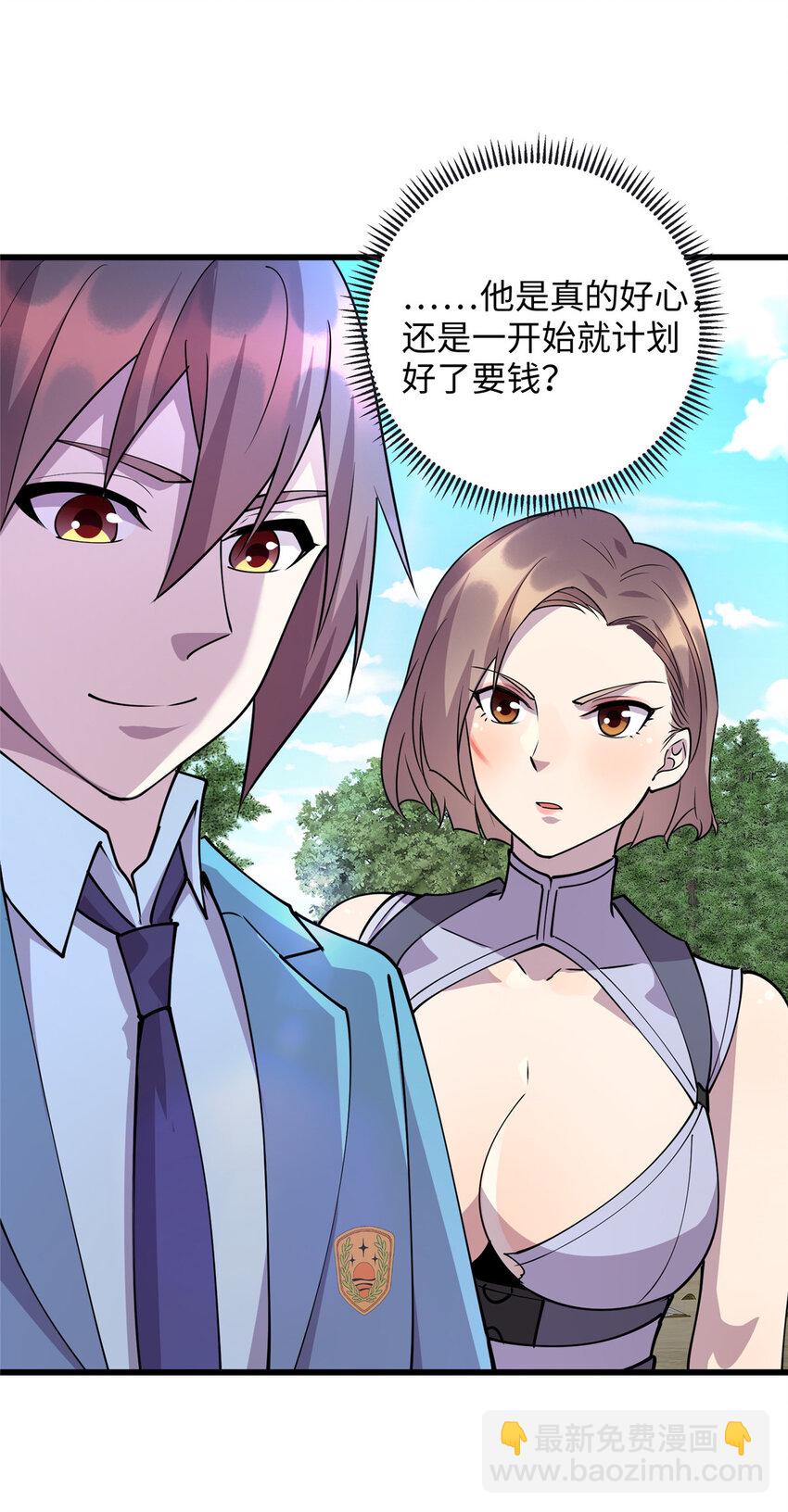 《龙皇武神》85 我有钱，求您放了我 第29页