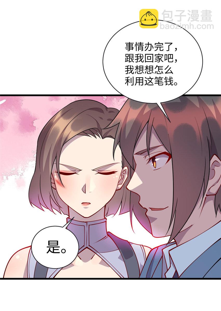 《龙皇武神》85 我有钱，求您放了我 第35页