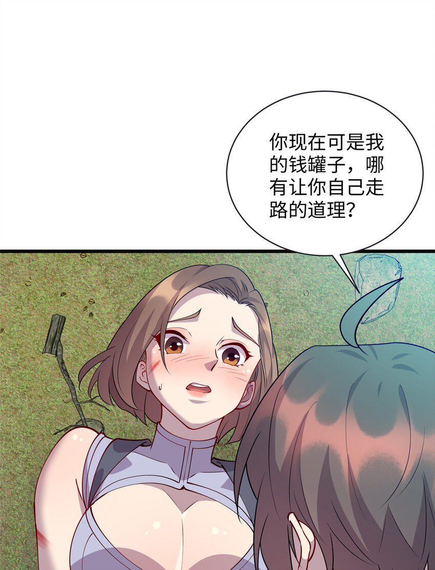 《龙皇武神》85 我有钱，求您放了我 第38页