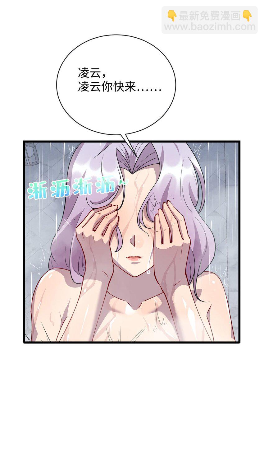 《龙皇武神》87 林梦寒遇险 第31页