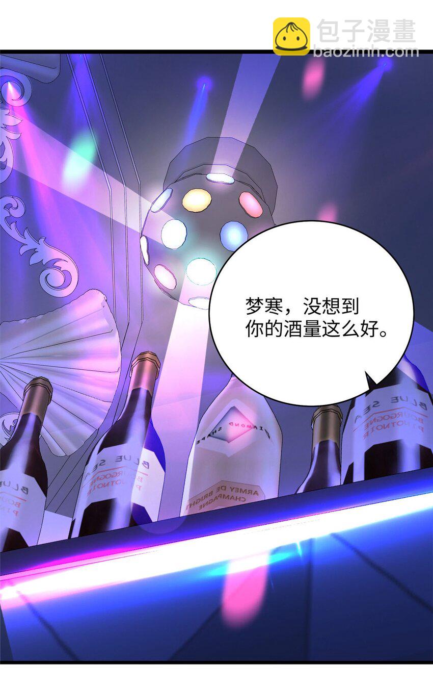 《龙皇武神》87 林梦寒遇险 第3页