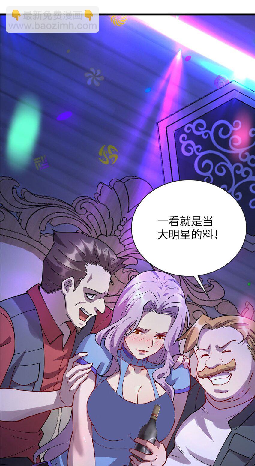 《龙皇武神》87 林梦寒遇险 第4页
