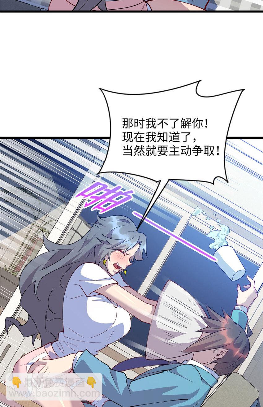 《龙皇武神》90 我要你当我老公！ 第10页