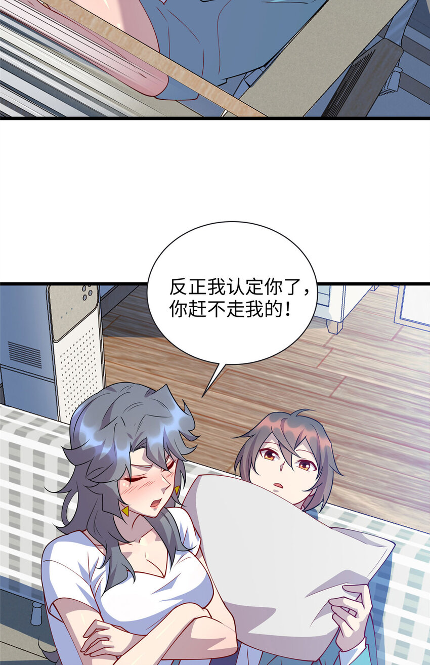 《龙皇武神》90 我要你当我老公！ 第11页