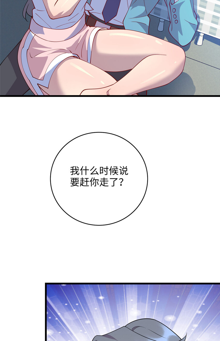 《龙皇武神》90 我要你当我老公！ 第12页