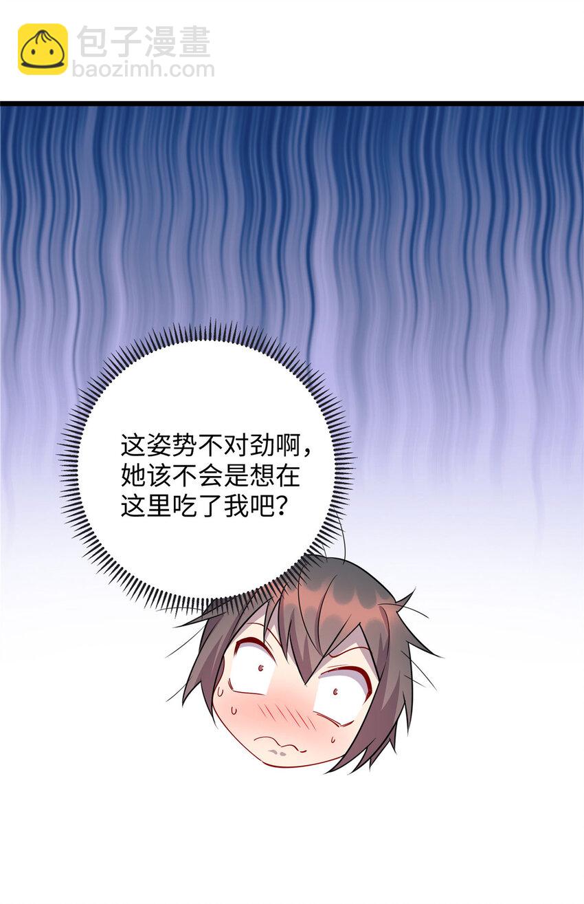 《龙皇武神》90 我要你当我老公！ 第15页