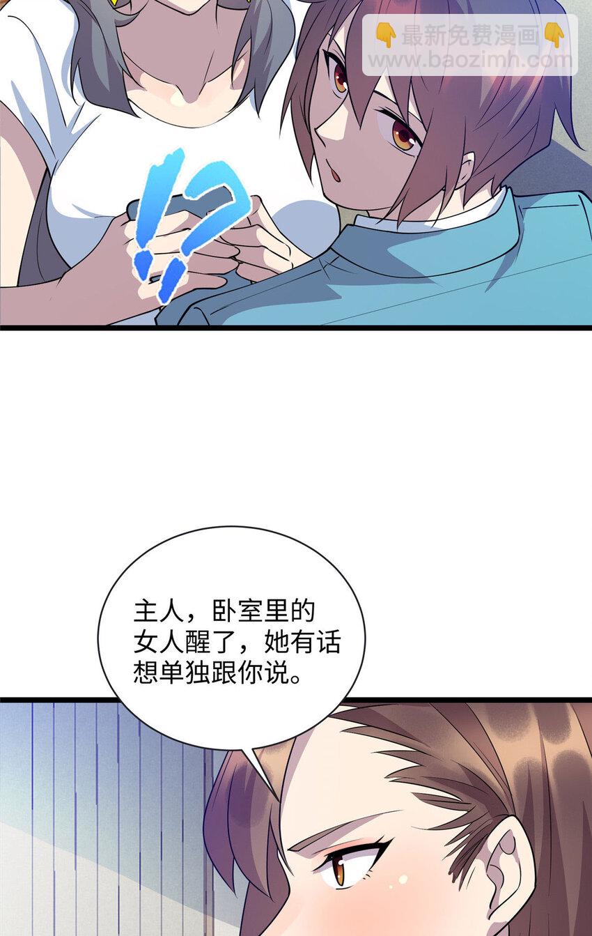 《龙皇武神》90 我要你当我老公！ 第19页