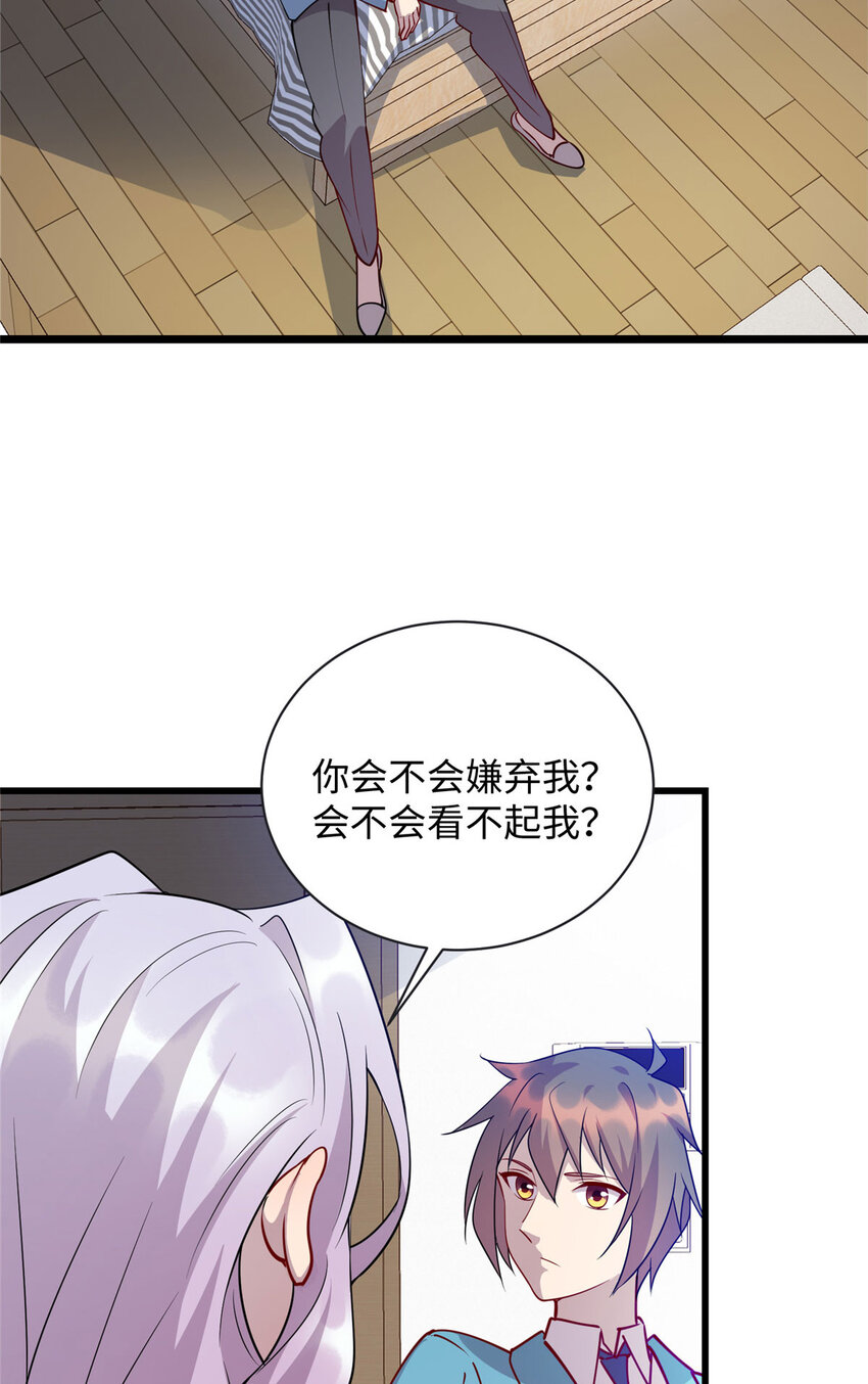 《龙皇武神》90 我要你当我老公！ 第26页