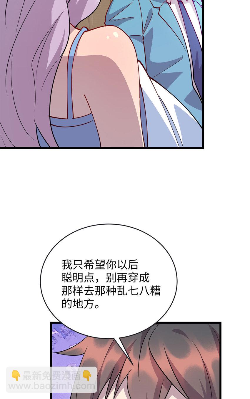 《龙皇武神》90 我要你当我老公！ 第27页